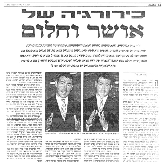 Maariv-Israel-mars-1997